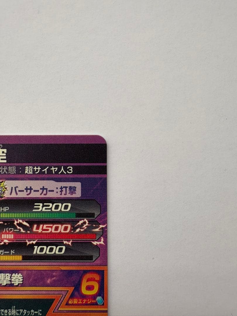 ドラゴンボールヒーローズ 孫悟空 H8-43