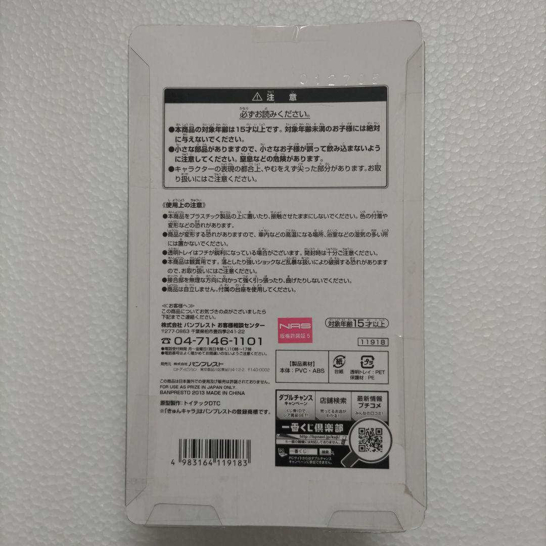 黒子のバスケ☆フィギュア・黒子テツヤ(一番くじ)