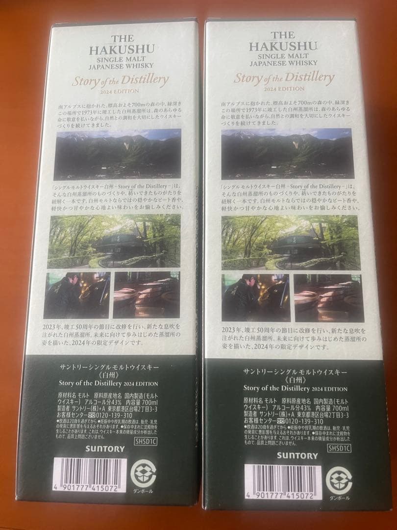白州 シングルモルトウイスキー 2024年版　新品未開封