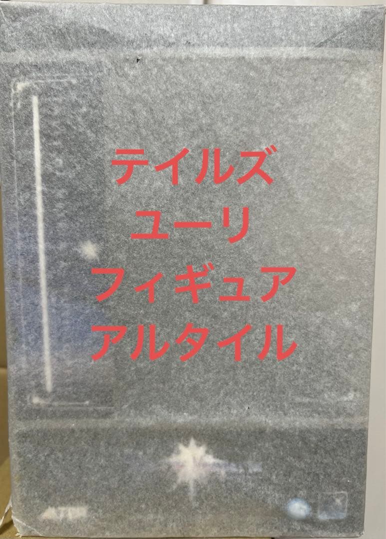 未開封　ユーリ・ローウェル　フィギュア　アルタイル　テイルズ　オブ　ヴェスペリア