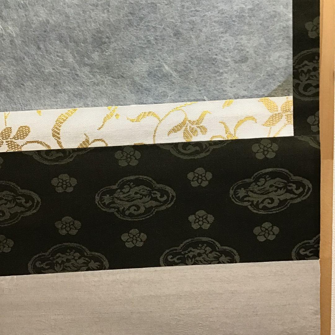 茶道具　掛軸　「忍」　小原和紙工芸作家　山内一生作　共箱　紙箱　S971KJ