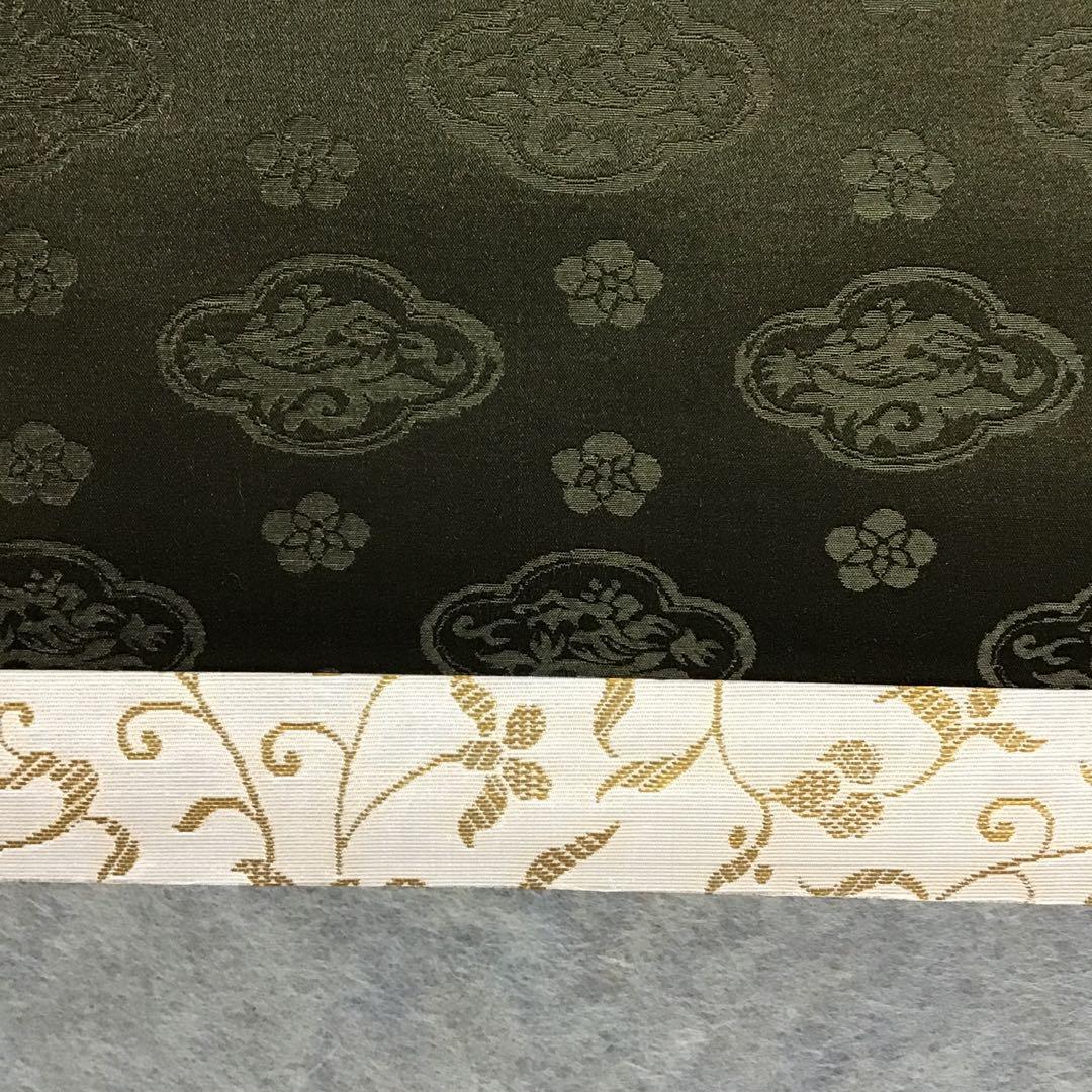 茶道具　掛軸　「忍」　小原和紙工芸作家　山内一生作　共箱　紙箱　S971KJ