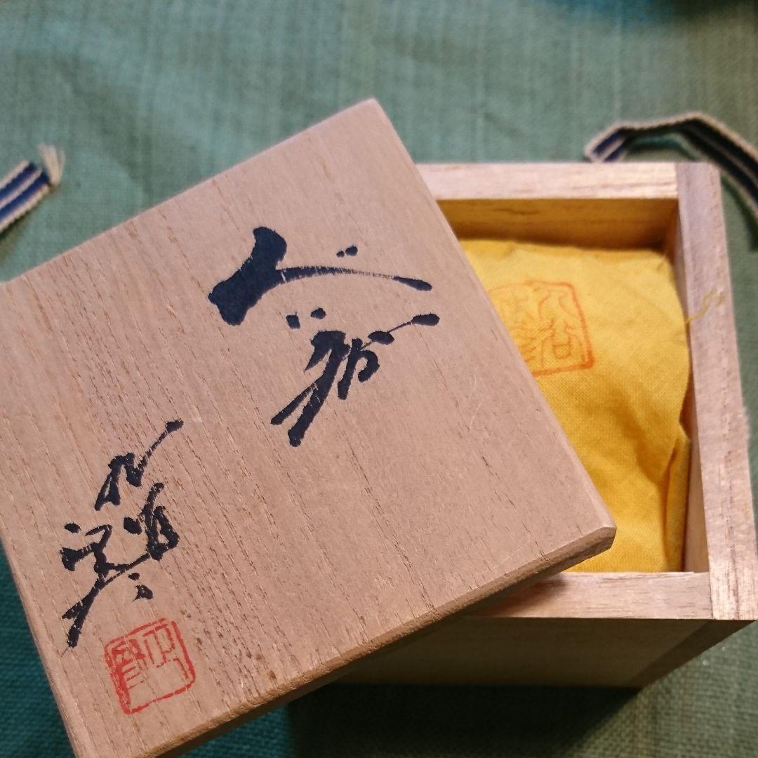 322) ぐい呑(2) 九谷焼 人間国宝徳田正彦作