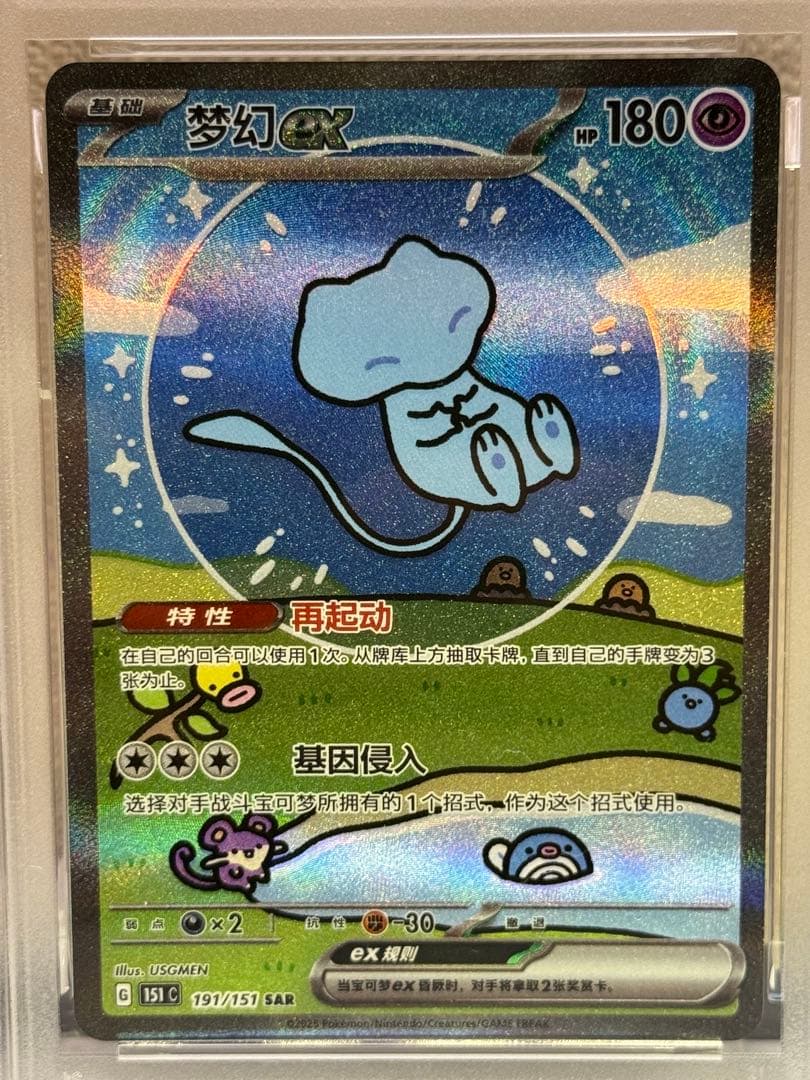 ミュウ ex 中国語 191/151