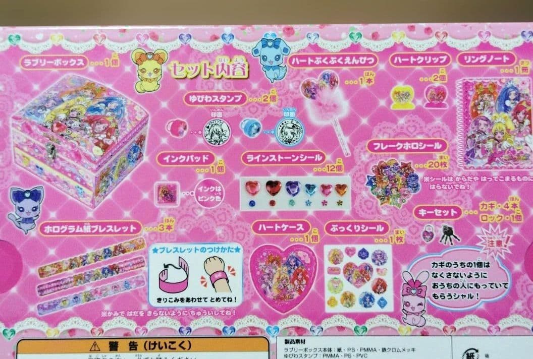 【未開封】ドキドキプリキュア　ひみつのラブリーボックス