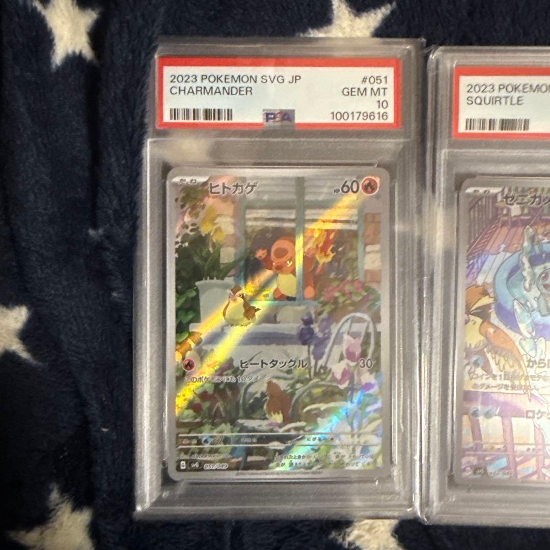 ヒトカゲ ゼニガメ フシギダネ AR PSA10 連番