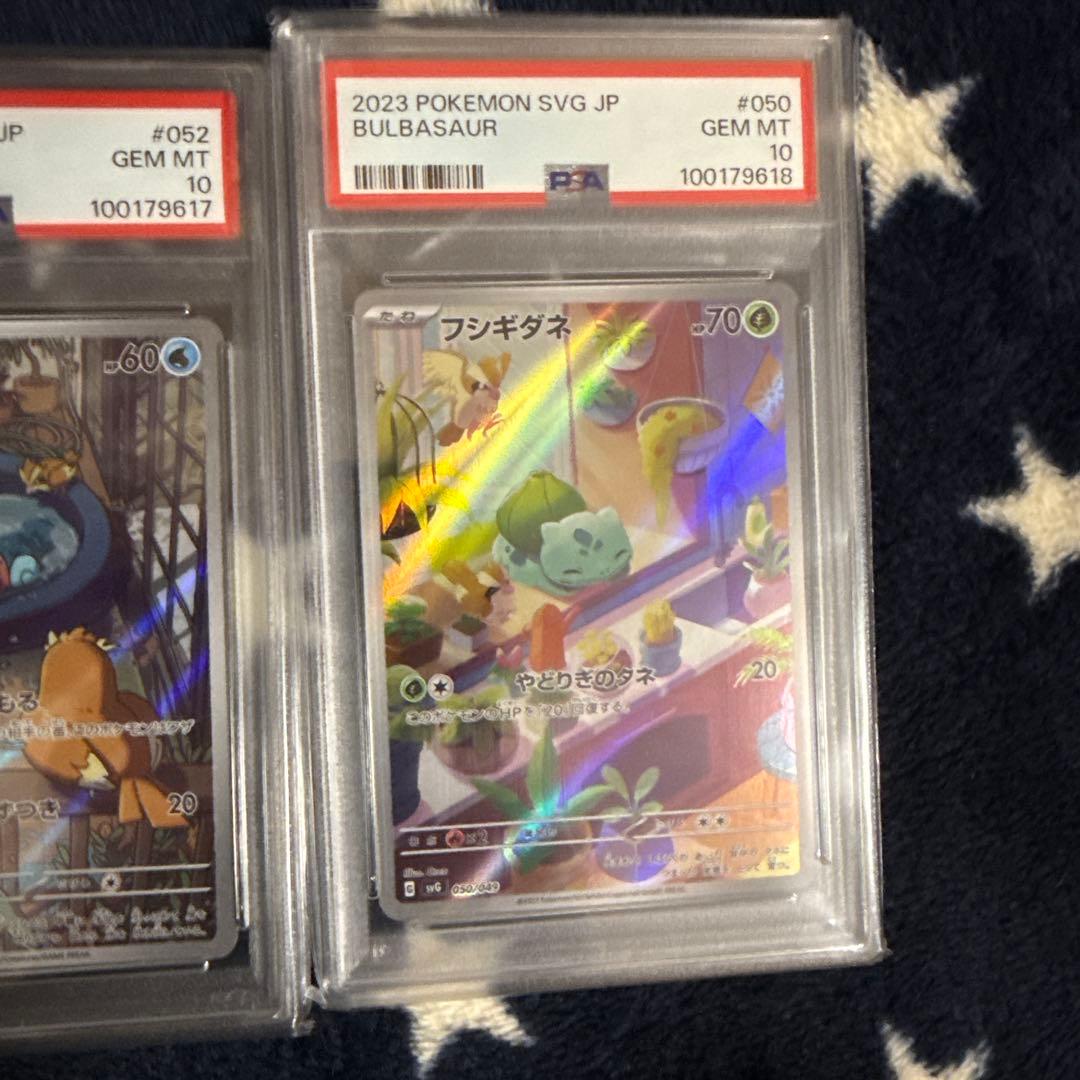 ヒトカゲ ゼニガメ フシギダネ AR PSA10 連番