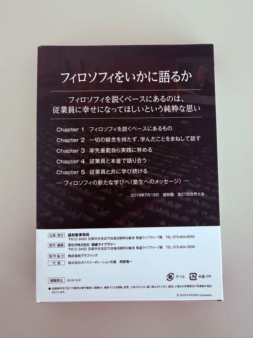 【盛和塾】稲盛和夫塾長講話（DVD 5冊セット）