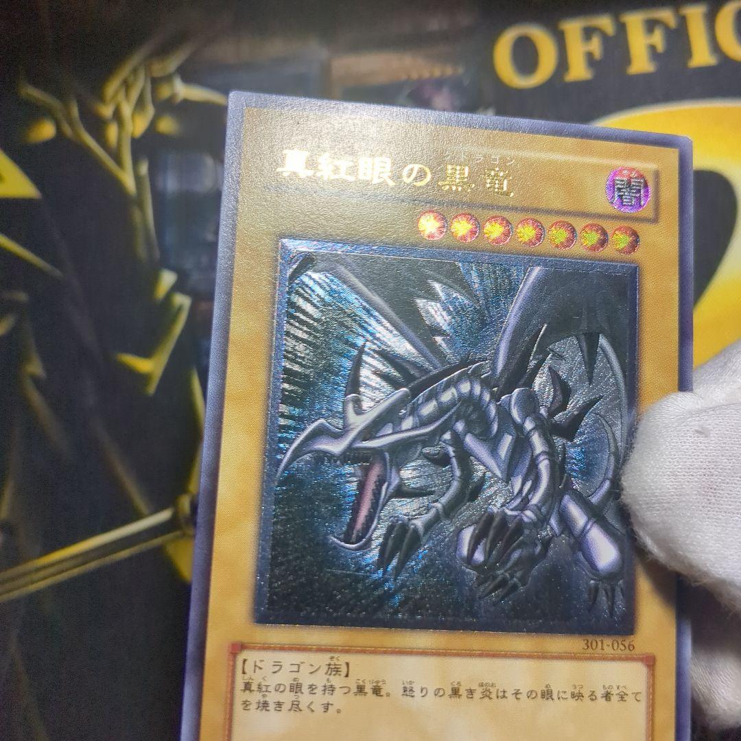 【11/11まで値下げ！】真紅眼の黒竜 レッドアイズ レリーフ アルティメット