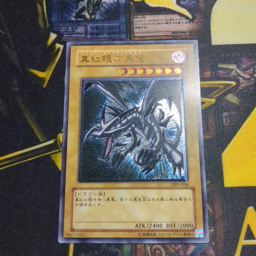 【11/11まで値下げ！】真紅眼の黒竜 レッドアイズ レリーフ アルティメット