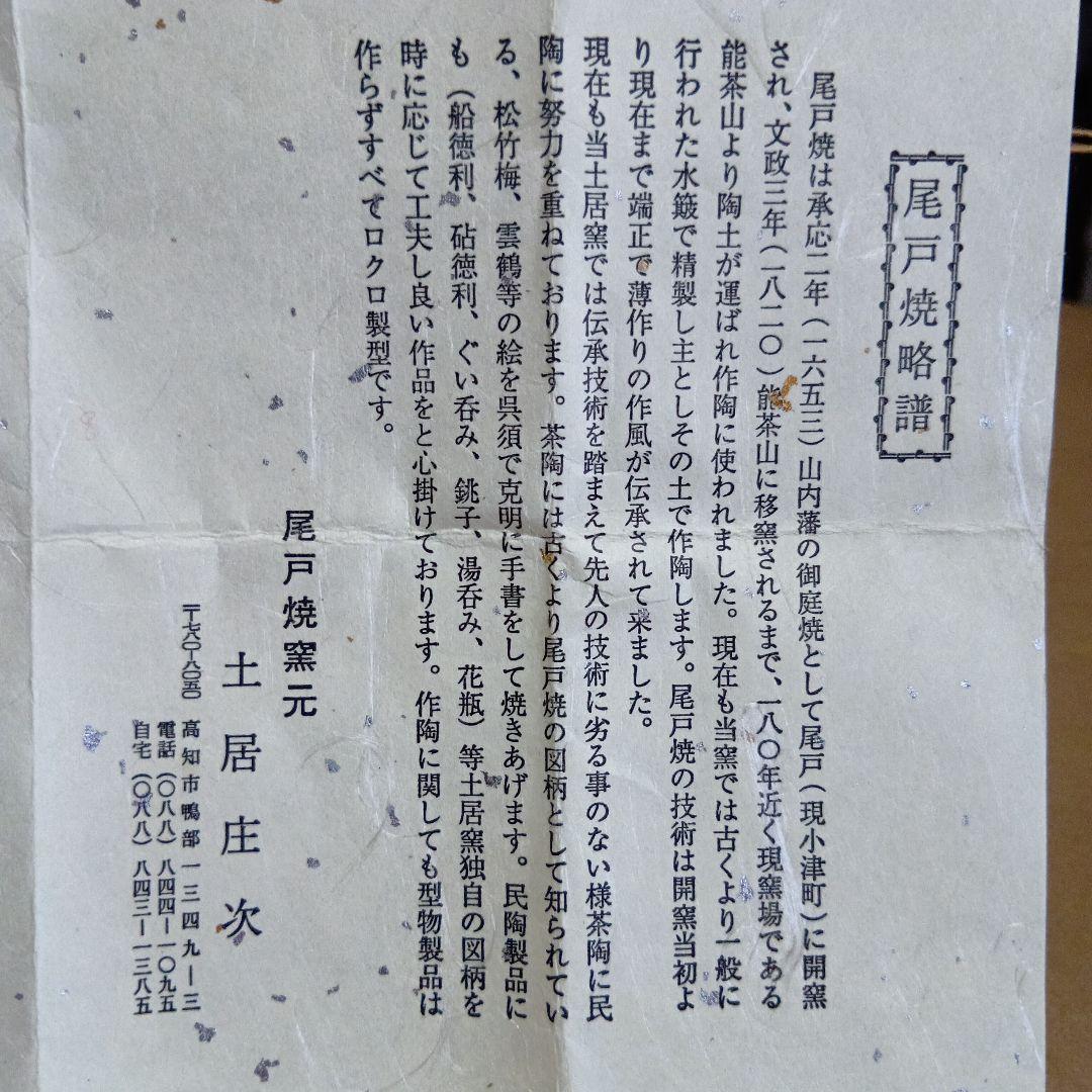 茶道具　尾戸秋草ノ絵茶碗