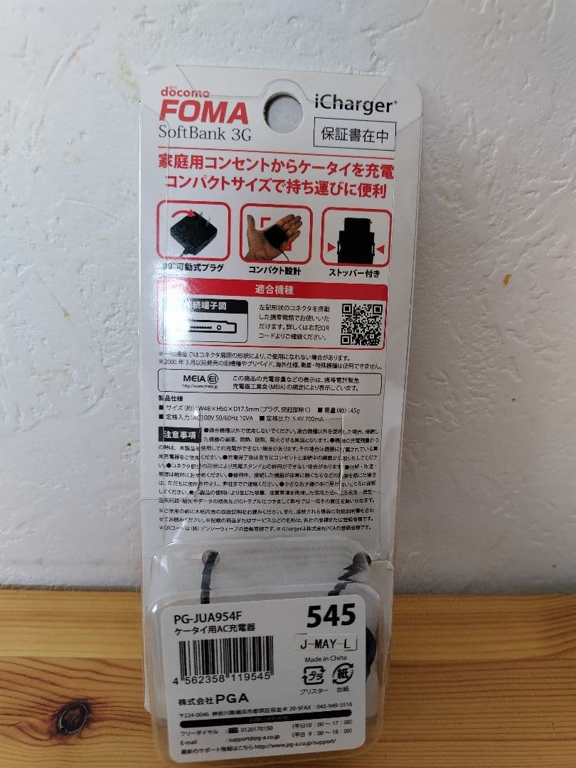 【お得！AC充電器付】docomo SHARP SH-11C ピンク 新品未使用