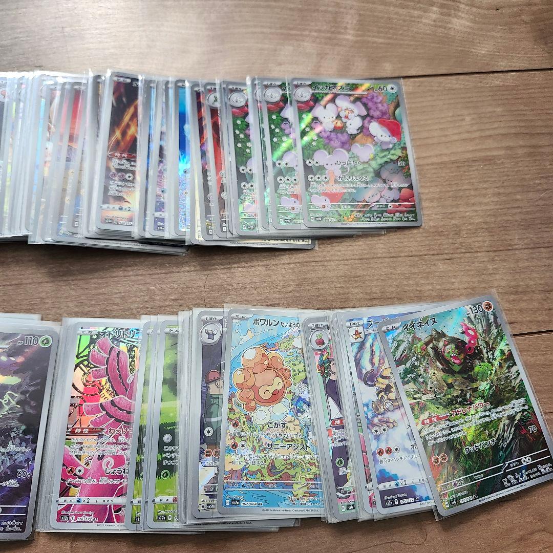 ポケモンカード ar chr 468枚