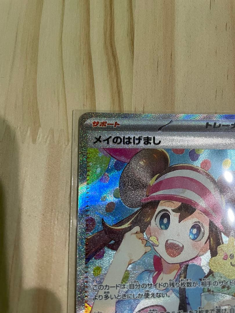 ポケモンカード メイのはげまし SAR・Uセット