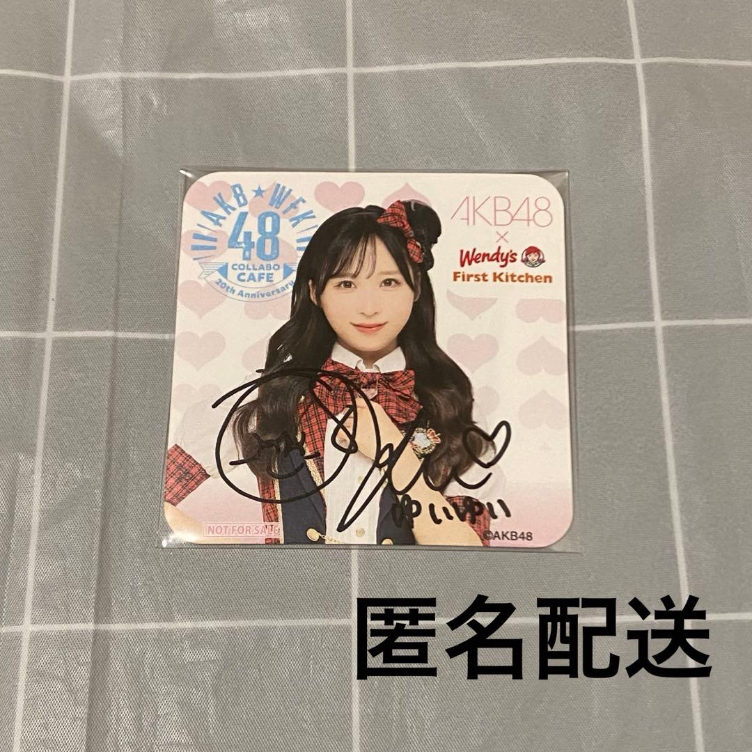 小栗有以 ウェンディーズコラボ サイン入りコースター