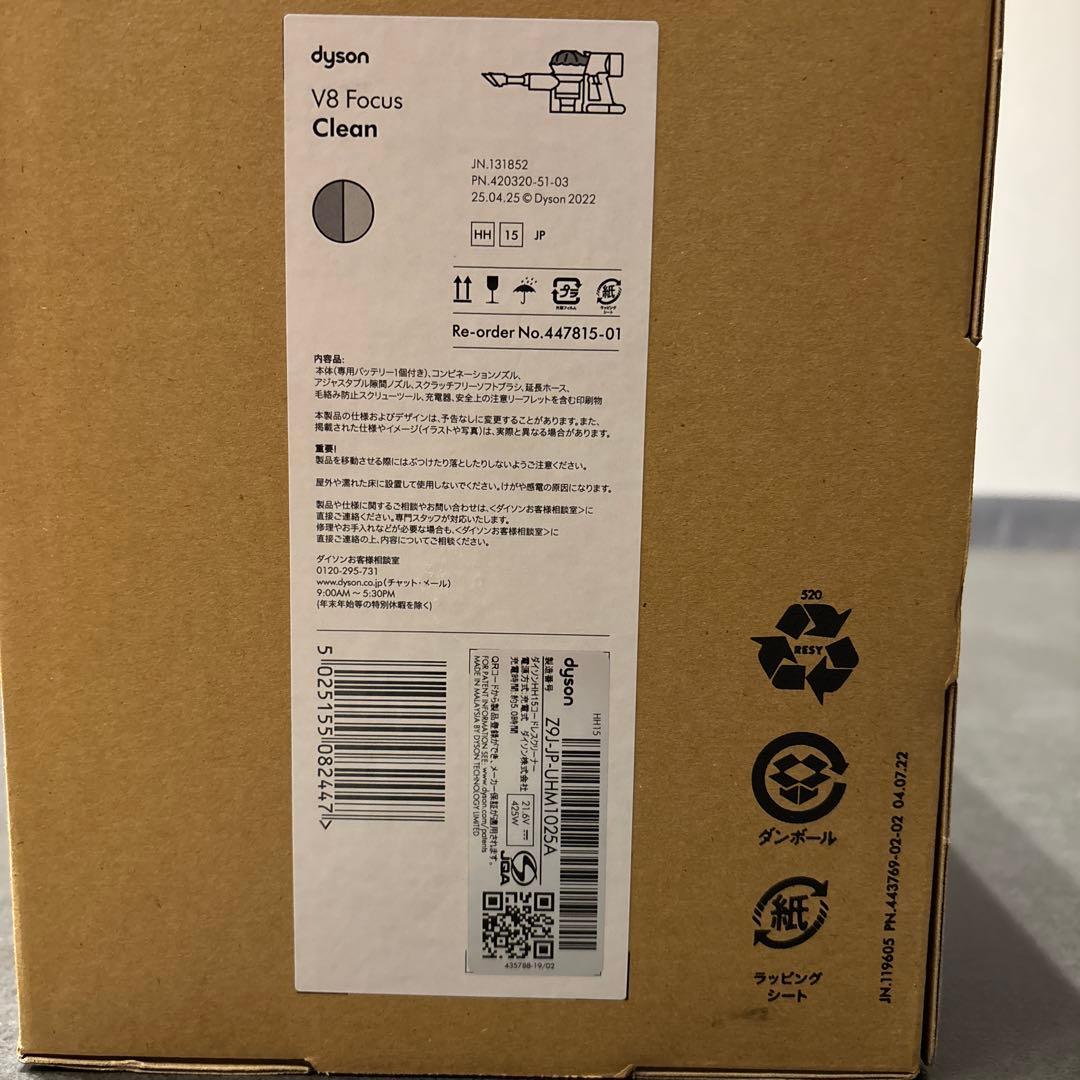 【株式会社P.T】Dyson V8 Focus Clean