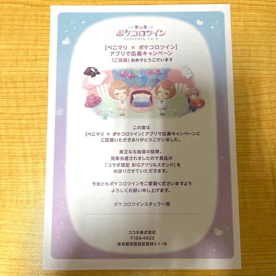 ポケコロツイン　コラボ 限定　宝鐘マリン　兎田ぺこら　BIGアクリルスタンド