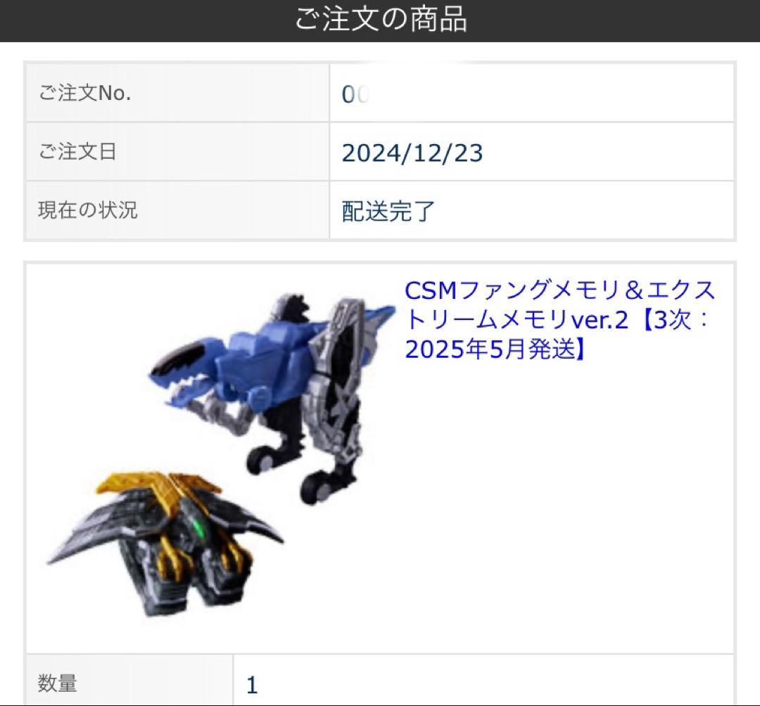 CSM ファングメモリ＆エクストリームメモリ　ver.2