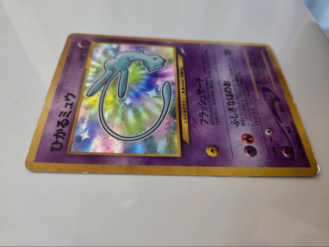 ひかるミュウ_「月刊コロコロコミック01年5月号」 おまけカード PROMO …