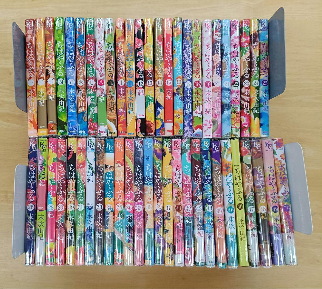 ちはやふる　1～50巻　全巻セット