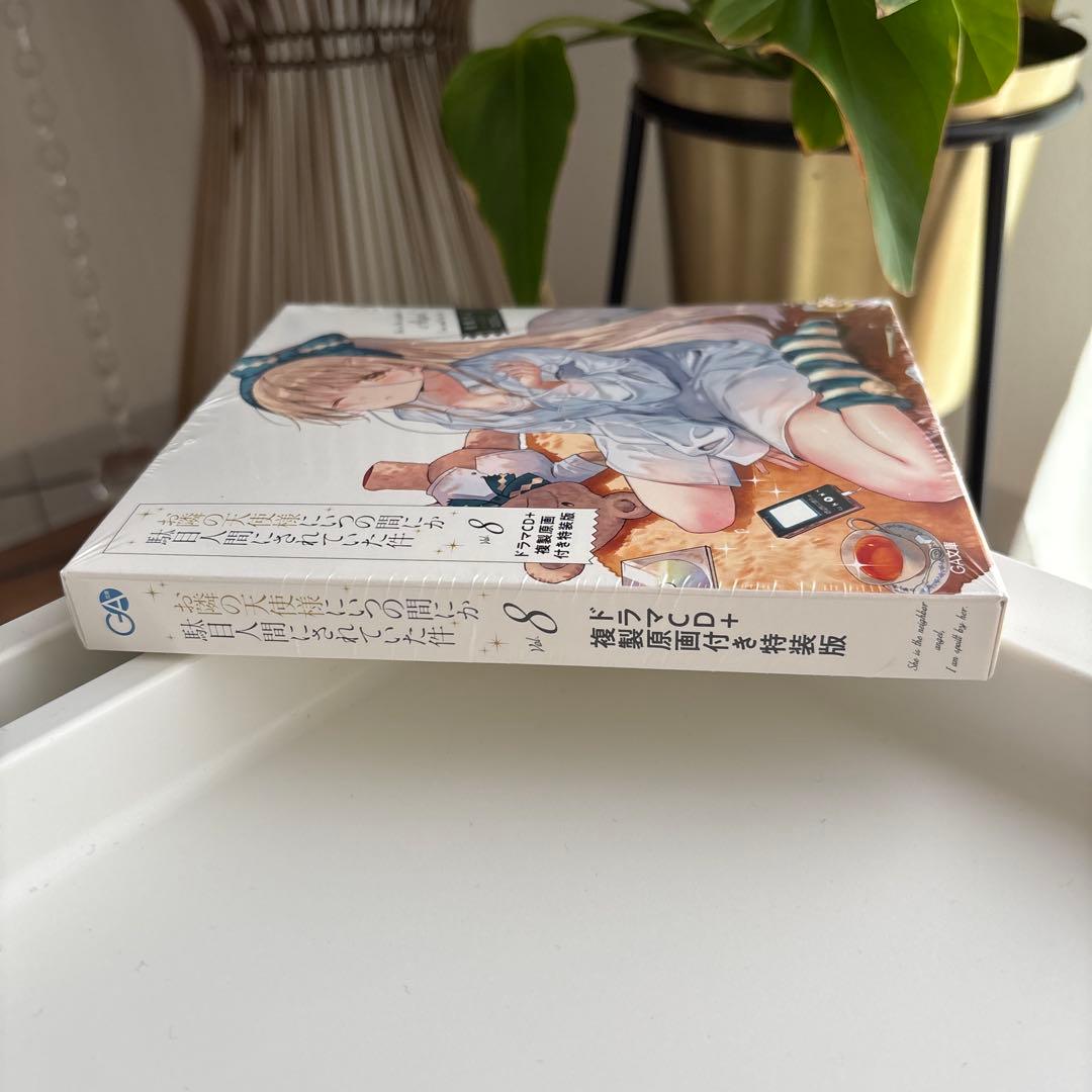 お隣の天使様にいつの間にか駄目人間にされていた件8 ドラマCD+複製原画付き特…