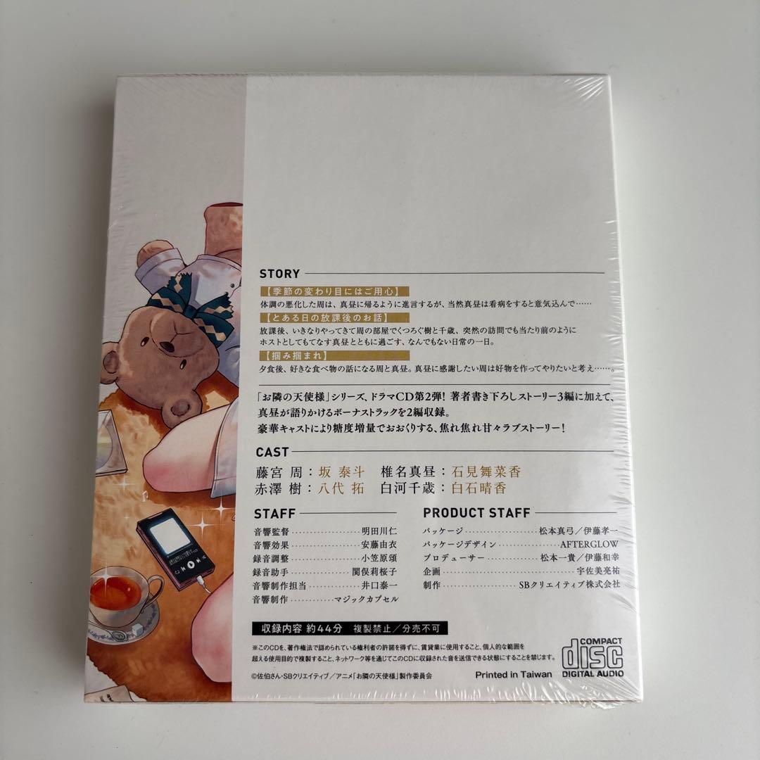 お隣の天使様にいつの間にか駄目人間にされていた件8 ドラマCD+複製原画付き特…