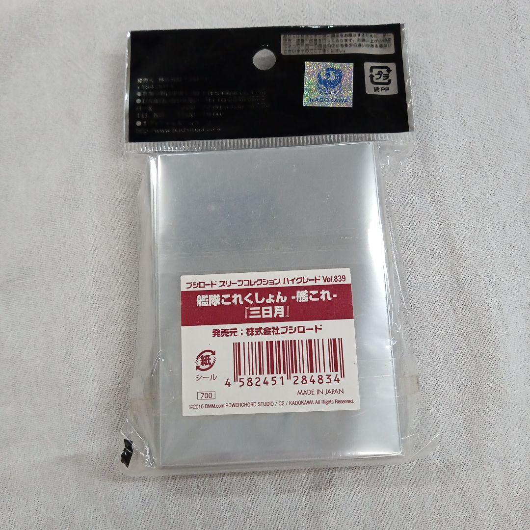 【スリーブ】艦隊これくしょん -艦これ- 『三日月』60枚入り