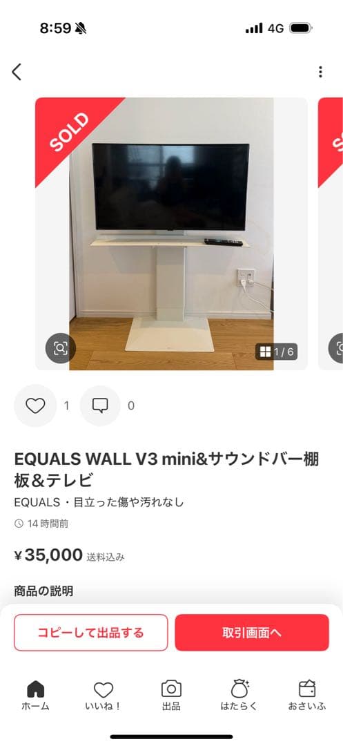 【びー】テレビスタンド