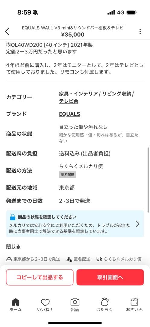 【びー】テレビスタンド