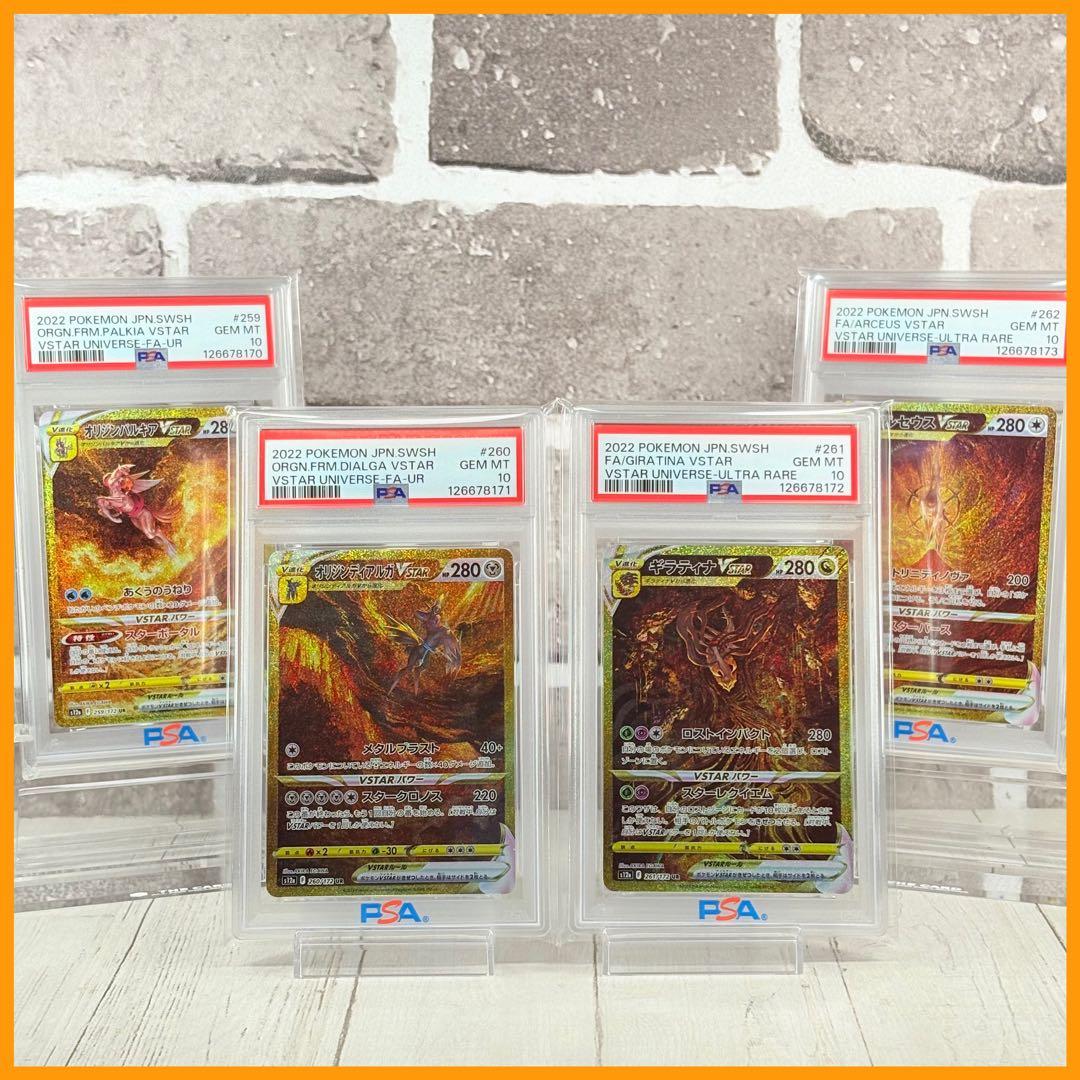 【PSA10】ギラティナ アルセウス パルキアディアルガvstar UR連番