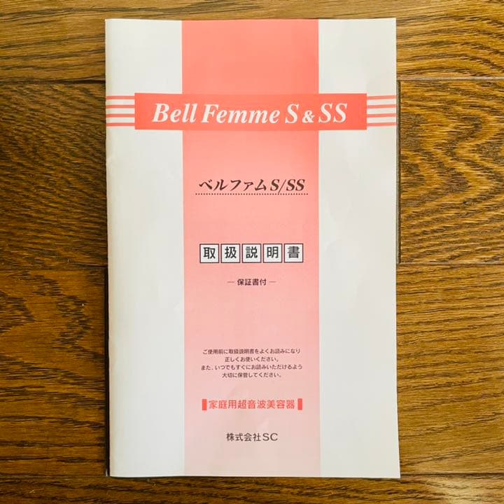Belle Femme ベルファム　超音波美容器