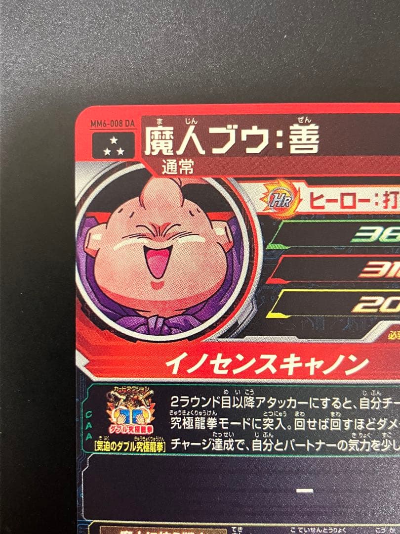 ドラゴンボールヒーローズ mm6 008 da 魔人ブウ