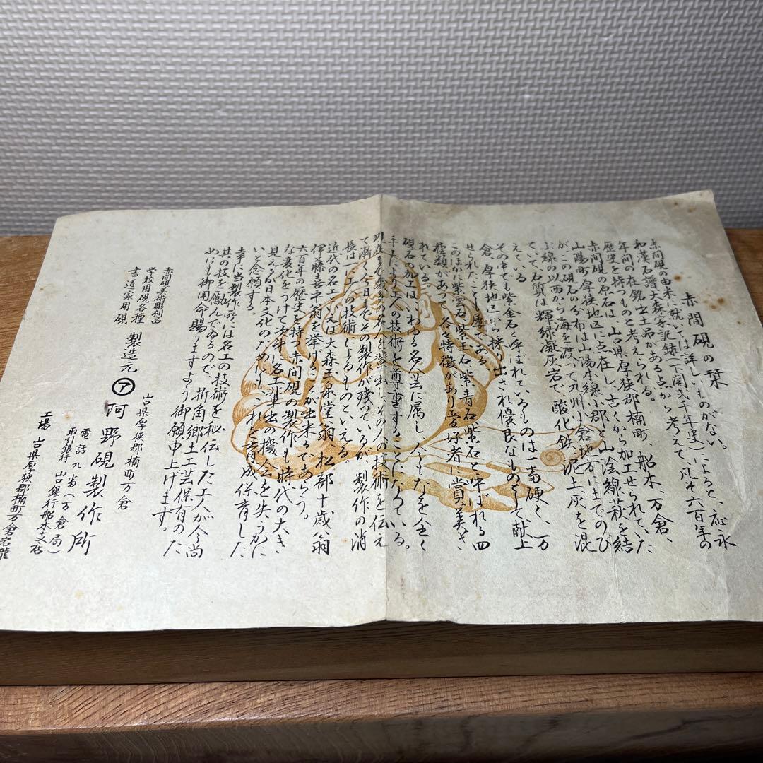 ⭕️赤間硯　阿野硯製作所　葡萄彫刻入り野面硯　かなり古い作品