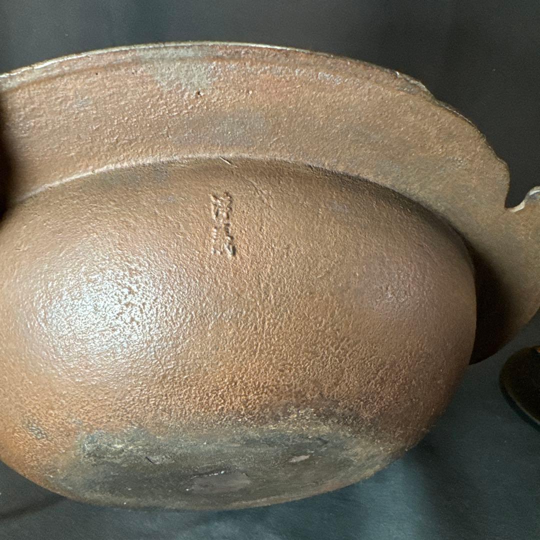 Ｆ69 送料無料　透木釜　浄義　茶釜　茶道　共箱　釜鐶　茶道具　金属工芸