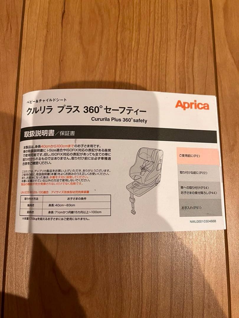 Aprica クルリラ 回転式チャイルドシート アカチャンホンポ限定