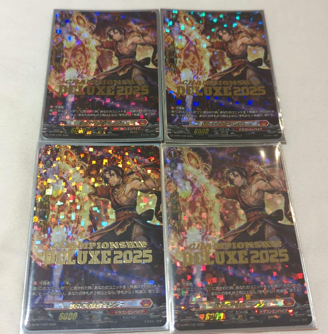 猛炎の守護僧 モンジ PR4枚セット CHAMPIONSHIP DELUXE