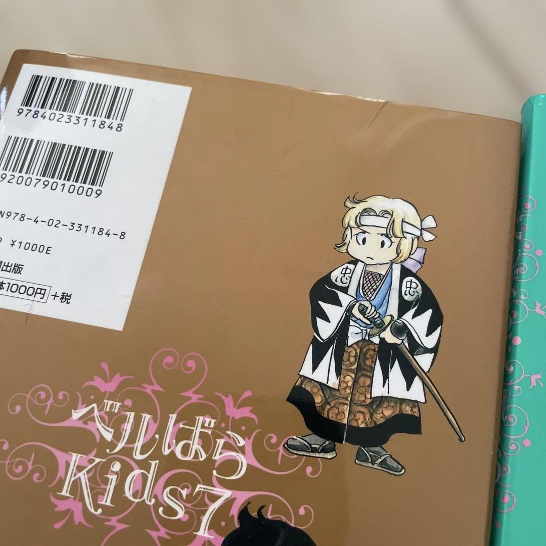 ベルばらkids 1巻〜7巻