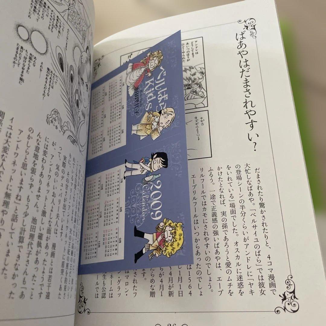 ベルばらkids 1巻〜7巻