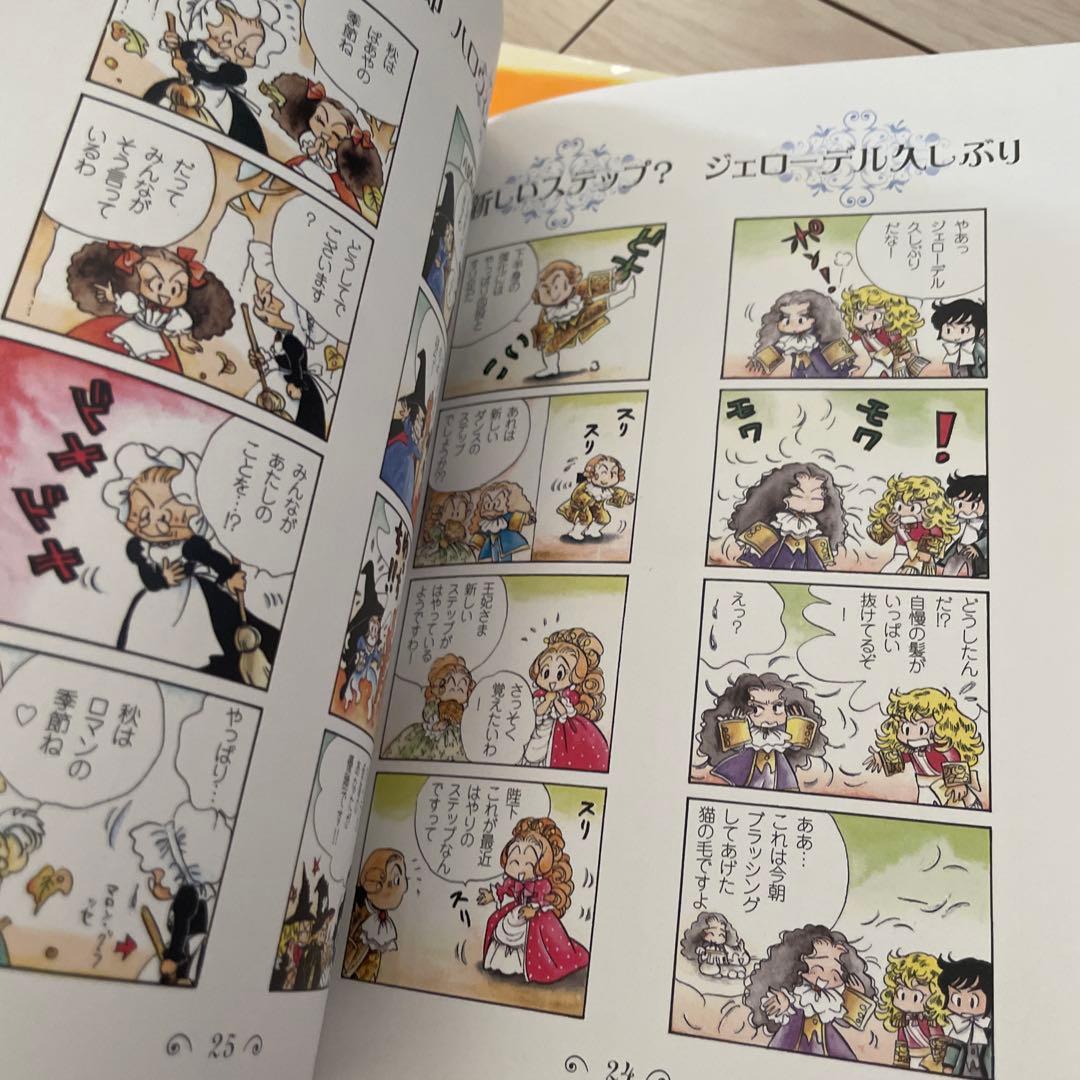 ベルばらkids 1巻〜7巻