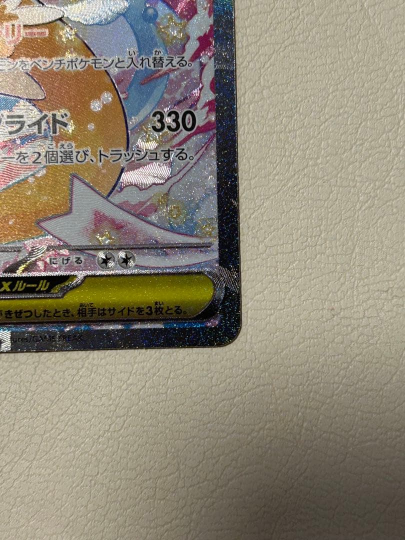 H*o様 メガカイリューex SAR