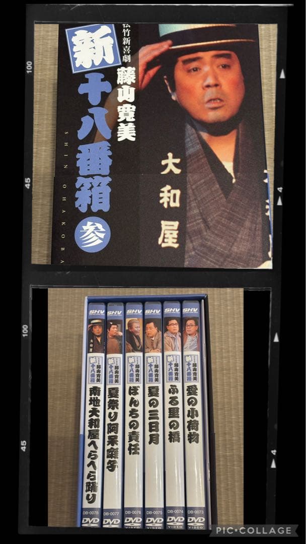 ミヤさま専用❣️ 藤山寛美の新十八番箱 ６箱セット 合計３６巻