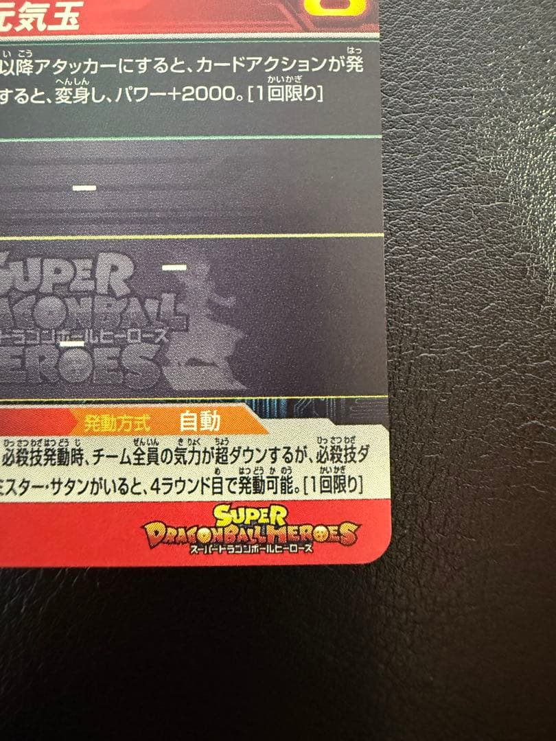 【美品】ドラゴンボールヒーローズ　h7-10p 孫悟空 公式ローダー付き