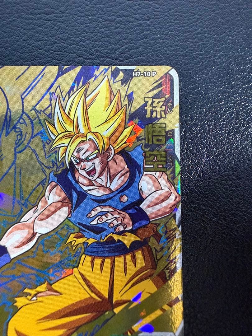 【美品】ドラゴンボールヒーローズ　h7-10p 孫悟空 公式ローダー付き