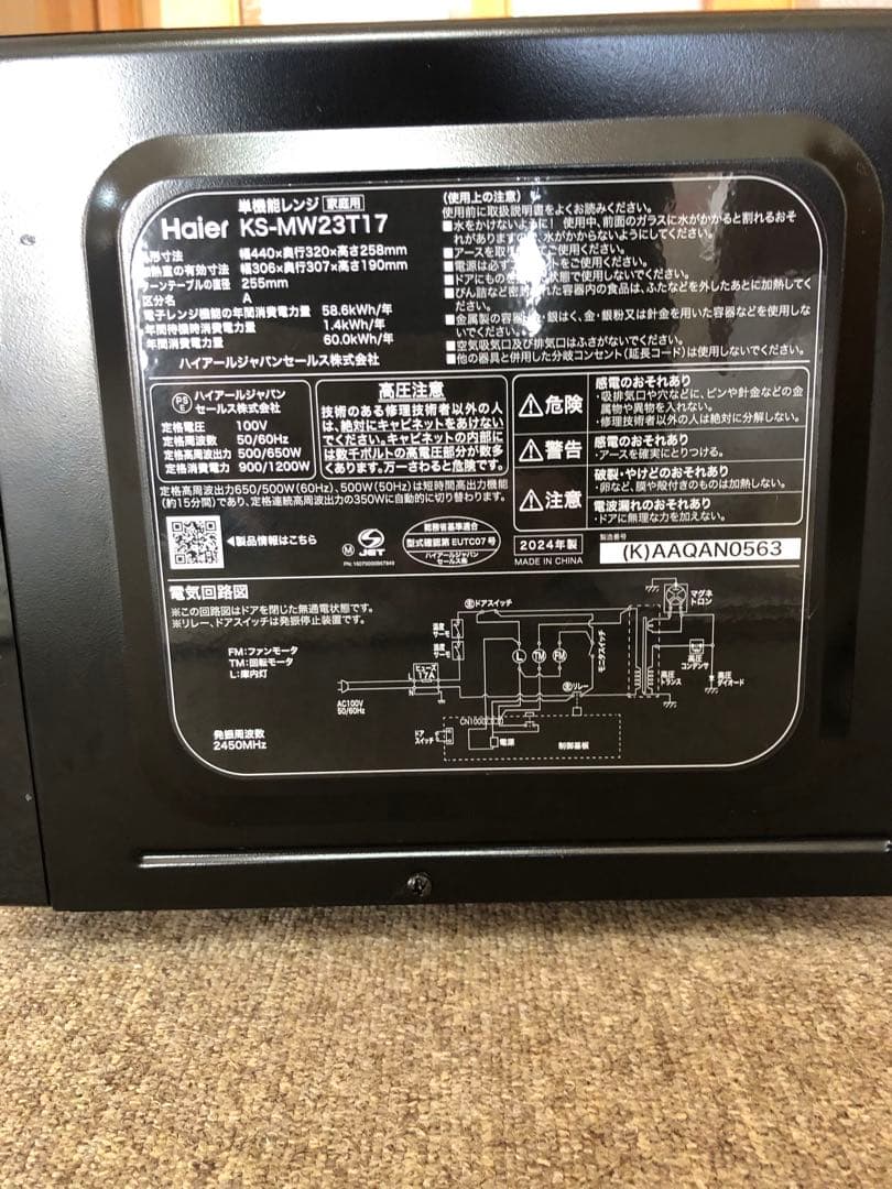 ワ*ツ様 2024年製　Haier KS-MW23T17 ブラック 単機能電子レ