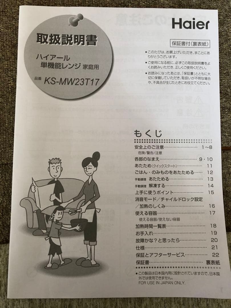 ワ*ツ様 2024年製　Haier KS-MW23T17 ブラック 単機能電子レ