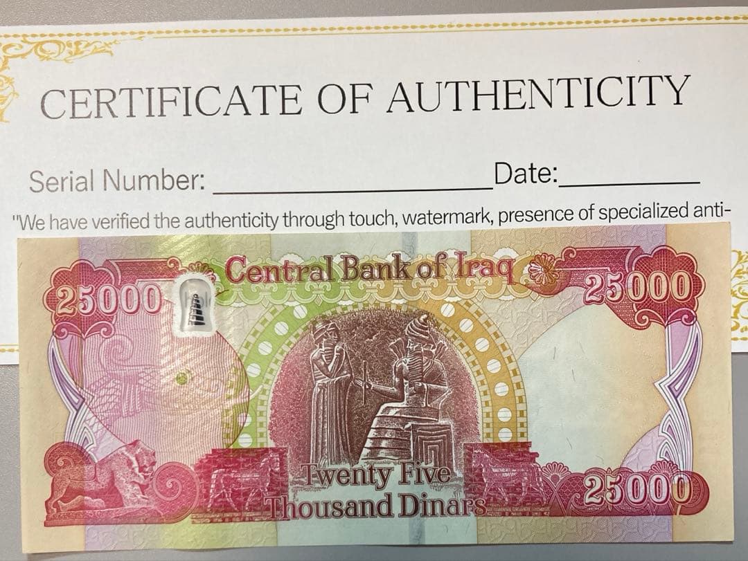 イラク・ディナール 25,000ディナール 2枚セット　証明書付き