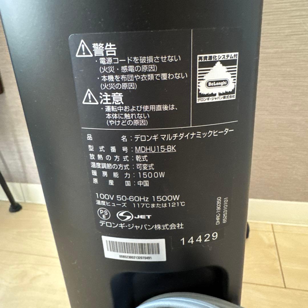 saraichiさん専用【超美品】 デロンギ MDHU15-BK ヒーター