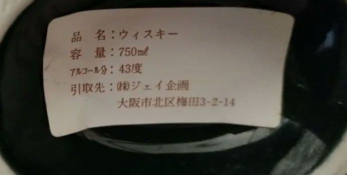 未開封  Celtic ロイヤルセルティック ヴィンテージ スコッチ