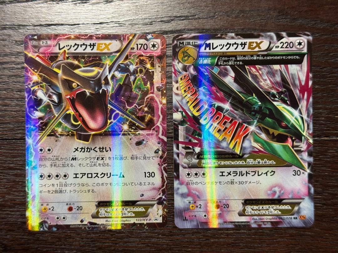 【希少 色違いプロモ】黒レックウザEX＋MレックウザEX 2枚セット
