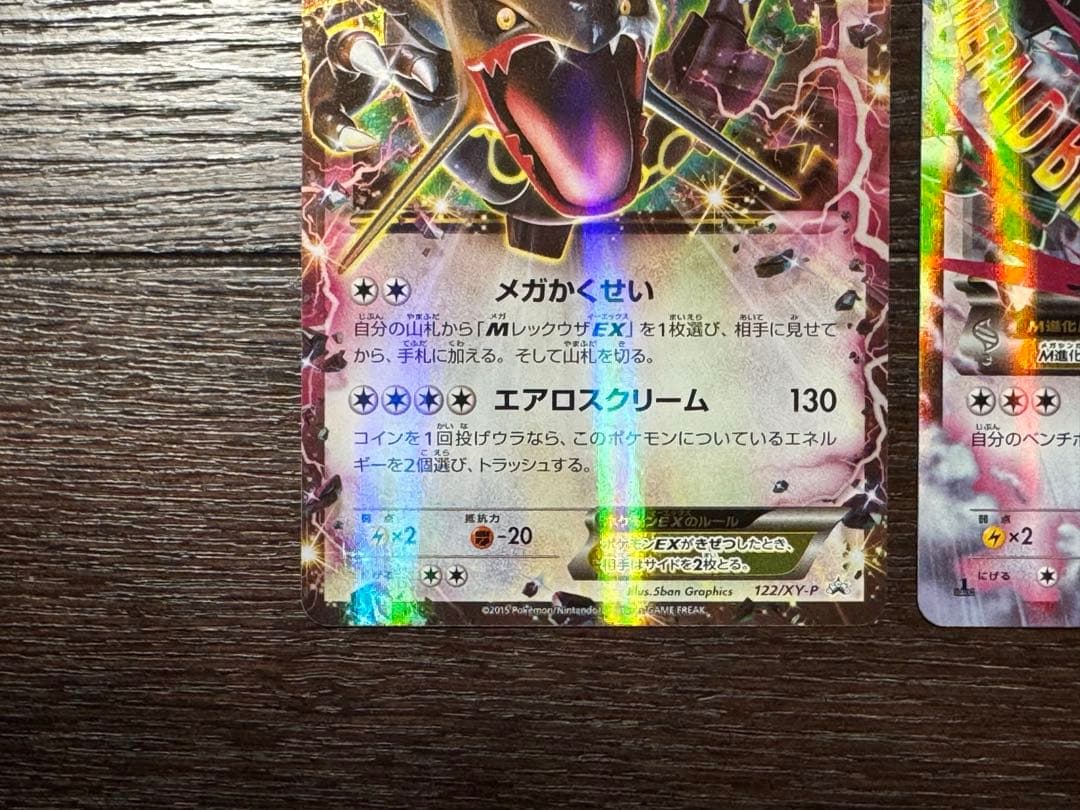 【希少 色違いプロモ】黒レックウザEX＋MレックウザEX 2枚セット